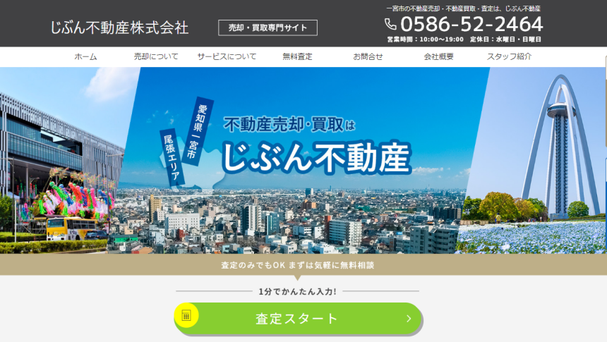 じぶん不動産株式会社,公式ページ 