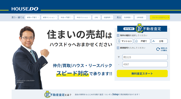 ハウスドゥ,不動産買取