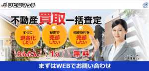 空き家買取,不動産査定