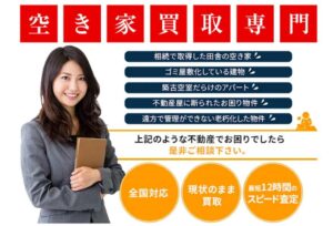 アルバリンク,買取,空き家,不動産