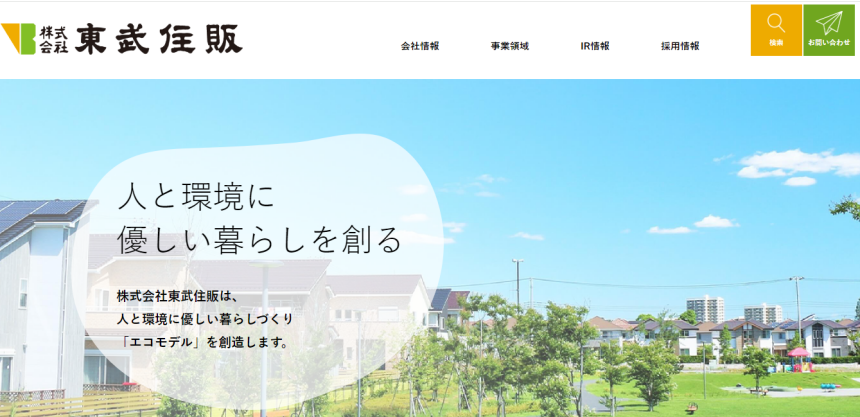 東武住販,公式ページ 
