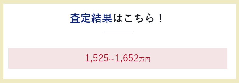 ラクウル,査定申し込み,フォーム