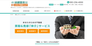 緑都開発株式会社,公式ページ 