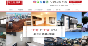 株式会社 アサヒ地建,公式ページ