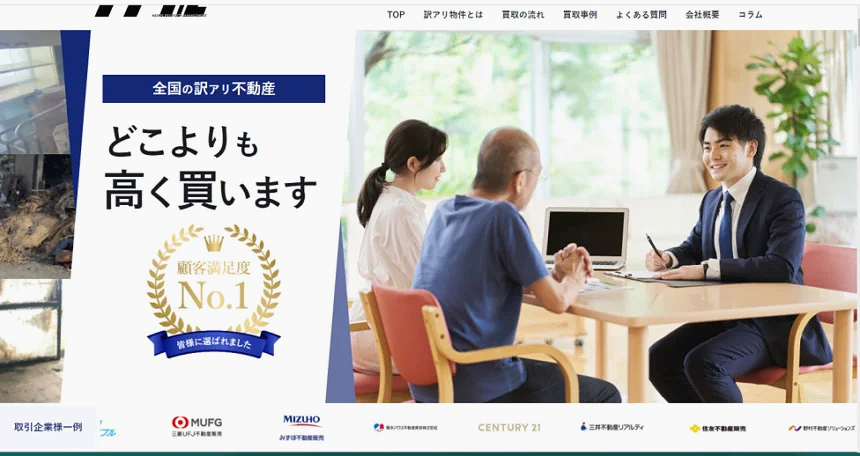 ラクウル,.不動産会社,買取