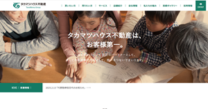 タカマツハウス不動産株式会社,公式ページ画像