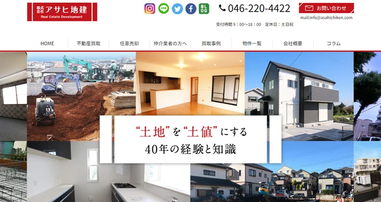 株式会社 アサヒ地建,公式ページ