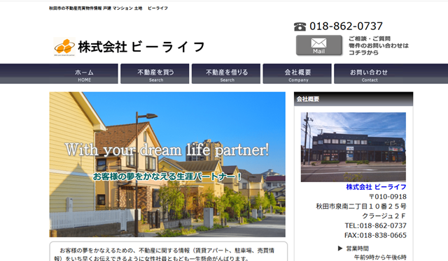 株式会社ビーライフ,公式ページ画像