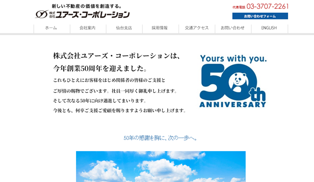 ユアーズコーポレーション,公式ページ