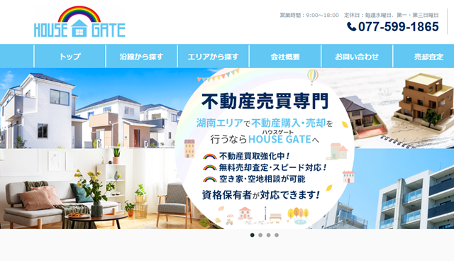 株式会社HOUSE GATE,公式ページ画像