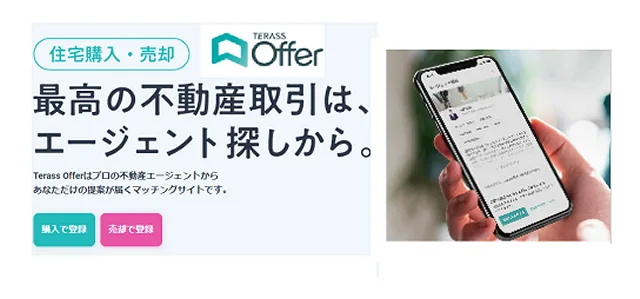株式会社テラス,不動産売却,公式ページ