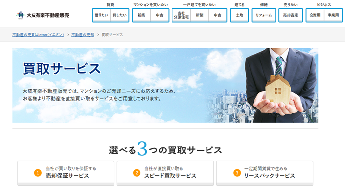 大成有楽不動産販売,公式サイト