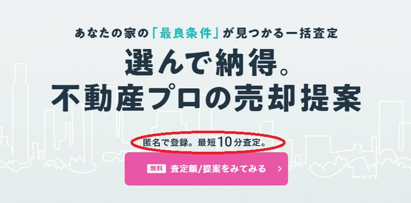 株式会社テラス,不動産売却,最短10分,査定画面