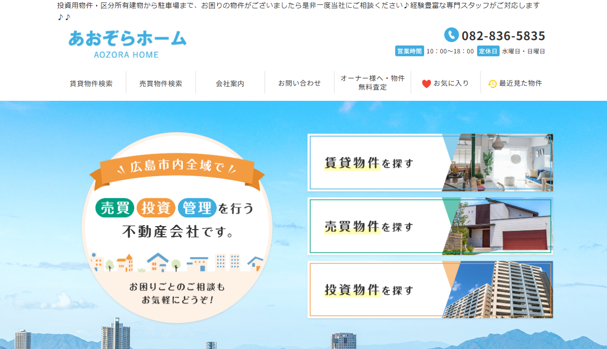 あおぞら不動産,公式ページ 
