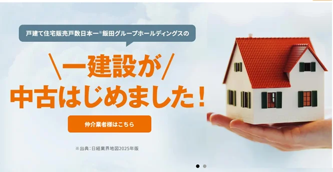 一建設,公式サイト