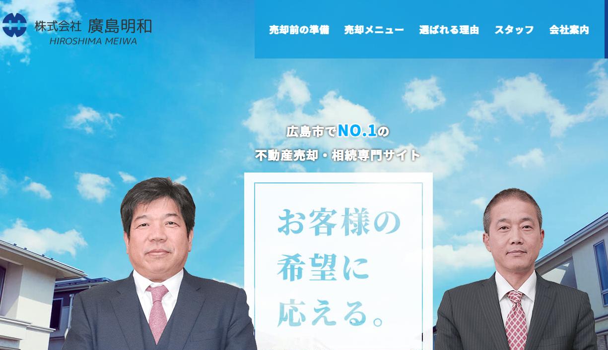 株式会社廣島明和,公式ページ 