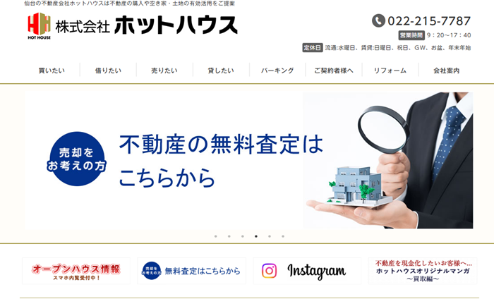 株式会社ホットハウス,公式ページ