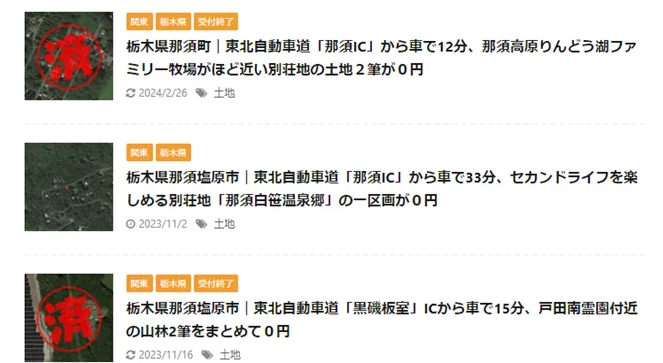 土地,売れない,譲渡,みんなの０円物件 