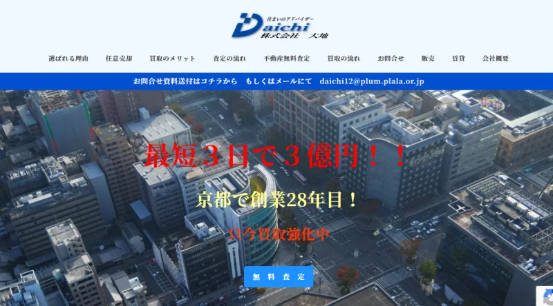 株式会社大地,公式ページ