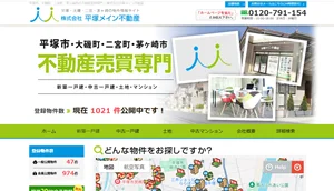 平塚メイン不動産,公式ページ