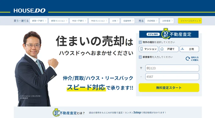 ハウスドゥ,公式ページ