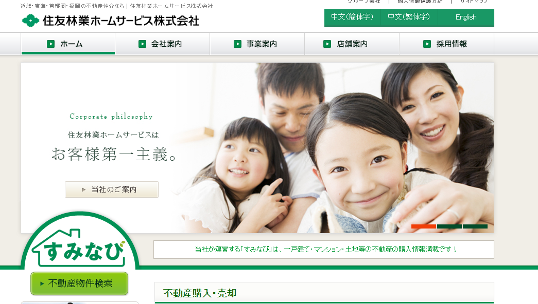 住友林業ホームサービス,公式ページ