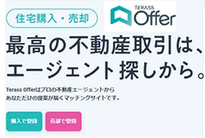 株式会社テラス,不動産売却,最短10分,査定画面