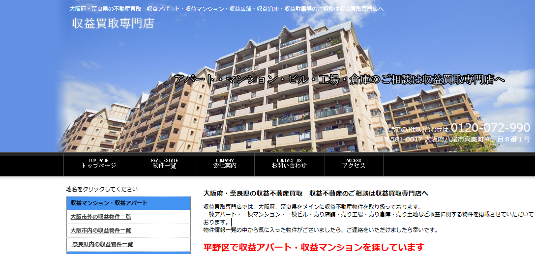 阪口不動産,公式ページ