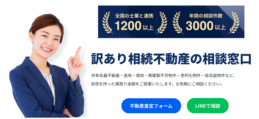 クランピーリアルエステート,訳あり物件,買取,公式ページ