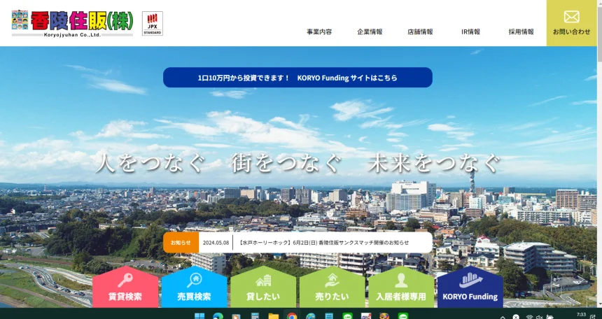 不動産会社,茨城県、香陵住販