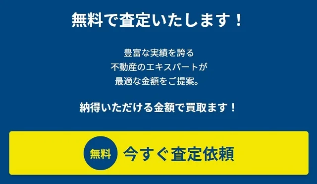 ハウスドゥ,査定,画面