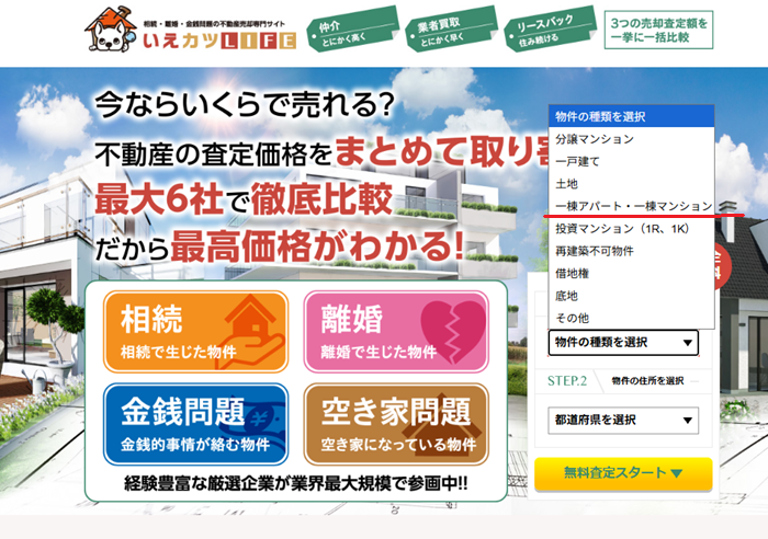 いえかつLIFE ,不動産,一括査定,一棟アパート