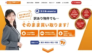 ブリリアント,不動産,買取,公式ページ