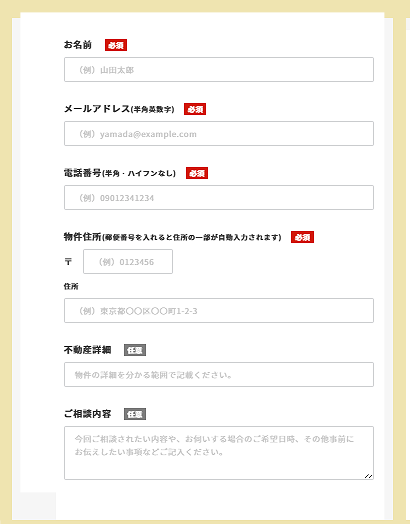 ブリリアント,不動産,買取,申込フォーム