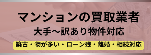 マンション,買取,記事タイトル