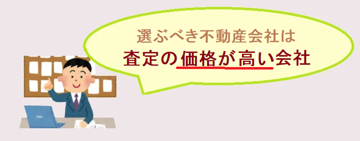 不動産,売却,コツ