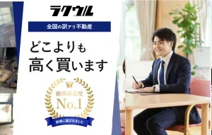 ラクウル,不動産,買取