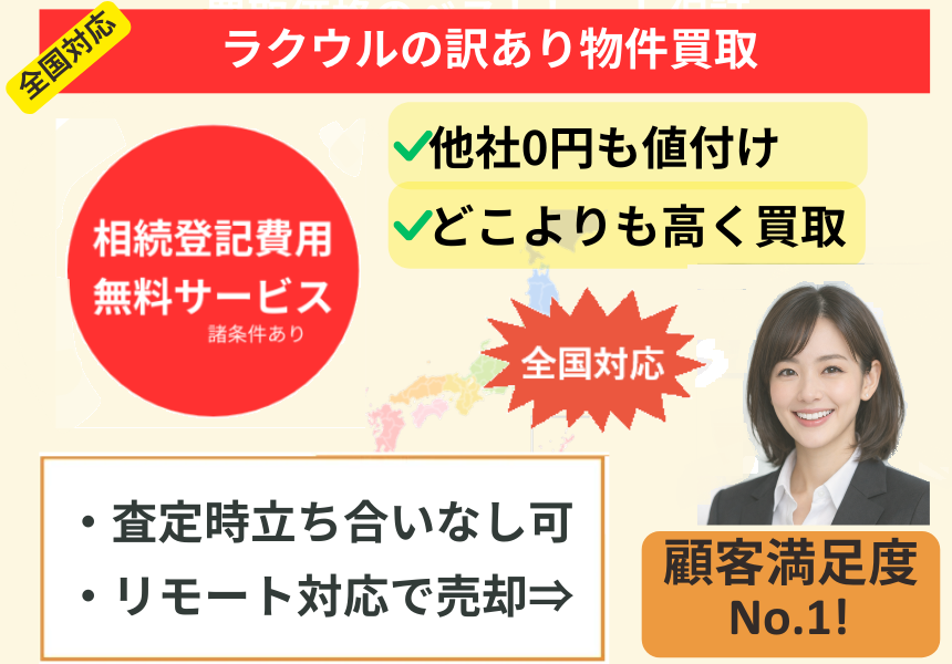 ラクウル,買取,メリット