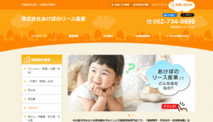 あけぼのリース産業,公式ページ