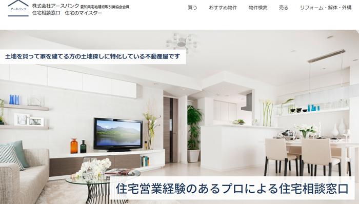 株式会社アースバンク,公式ページ