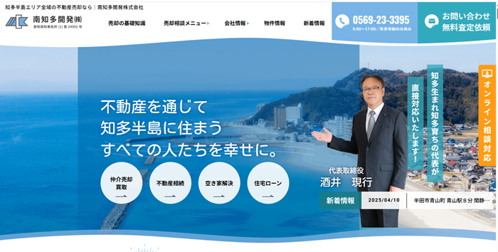 南知多開発株式会社,公式ページ