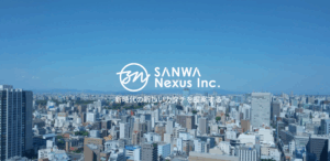 サンワネクサス株式会社,公式ページ画像
