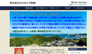 株式会社たけのこ不動産,公式ページ