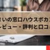 住まいの窓口ハウスボカン公式サイト