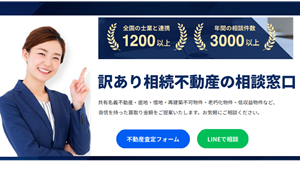 クランピーリアルエステート,不動産,訳あり物件,買取,公式ページ