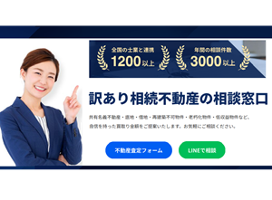 クランピーリアルエステート,不動産,訳あり物件,買取,公式ページ