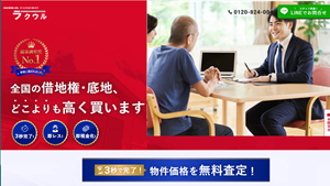 不動産,買取,株式会社ラクウル,公式ページ