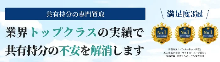 ワケガイ,共有持分,買取,不動産