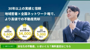 ナカジツ不動産SHOP,不動産買取,公式ページ,トップページ画像