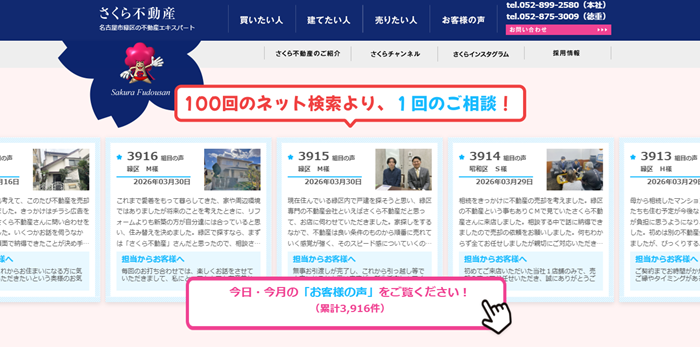 さくら不動産,公式ページ